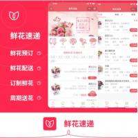 鲜花速递